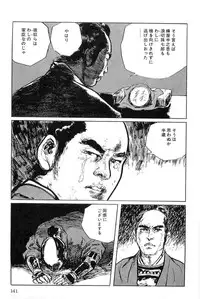 [Koike Kazuo, Kojima Goseki] Hanzou no Mon Vol.6