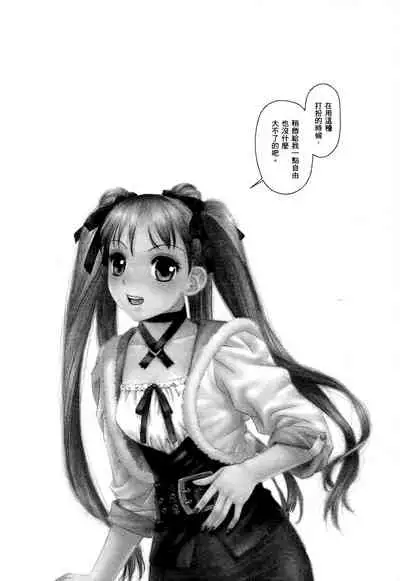 [Yui Toshiki] My doll house 1 | 甜蜜寶貝屋 1 [Chinese]