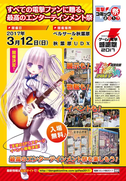 Dengeki Moeoh 2017-02