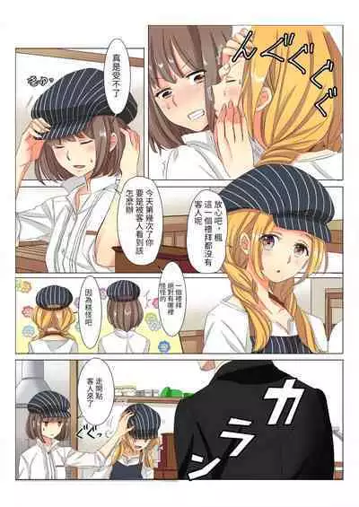 chin-maintence～shinkashitamusuko wo iretaihoudai