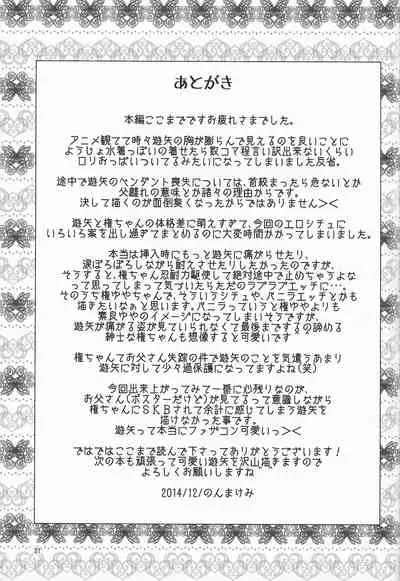 (C87) [Ikiatari Battari (Nonmakemi)] Mizugi Kita FathCon Yuuya wa, Sarani Moe Chara Datta Ken. (Yu-Gi-Oh! ARC-V)