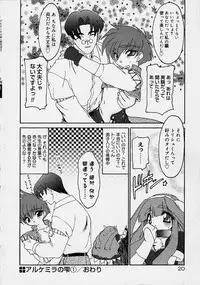 [Ruuen Rouga] Alchemy no Shizuku (Drop of Alchemy) Ch. 1-11+3.5