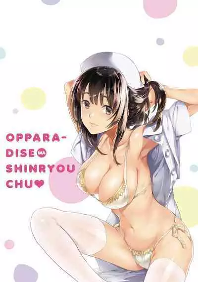 [Fujisaka Kuuki] Opparadise wa Shinryouchu 1 | 巨乳樂園診療中(01) [Chinese] [Digital]