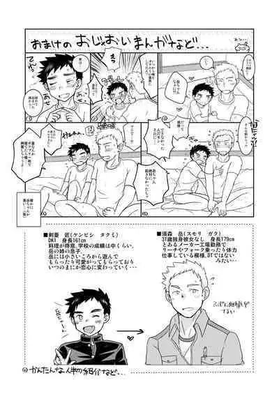 [Kotsumudiya (Kotsumudi)] Oji×Oi [Digital]