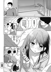 [Fumitsuki Sou] 1LDK+JK Ikinari Doukyo? Micchaku!? Hatsu Ecchi!!? Ch. 1-3 [Chinese] [夢之行蹤漢化組]