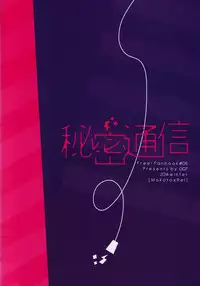 (C87) [007 (007)] Himitsu Tsuushin | Secret Communication (Free!) [English] [Holy Mackerel]