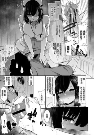 Nurse na Kanojo no Chomechome Kanri