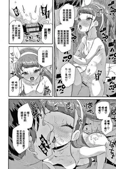 [Maeshima Ryou] Mesu ni Umareta Omae ga Warui!! [Chinese] [篆儀通文書坊漢化]