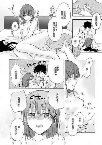 [Na mo naki] Ore ga on'na ni shite yaru yo ~ toshiue kareshi wa, ueteōkami ni naru?~ | 让我将你变成女人吧～年上男友，化身饥渴大野狼？～ 1-8 [Chinese] [莉赛特汉化组]