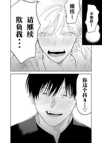 [Hamusuta no Kenami (Okita Uuuho)] Do-S to Do-M ga Deau Hanashi | 抖S与抖M相遇的故事 [Chinese] [看海汉化组] [Digital]