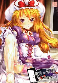 (C92) [Lagrangian-POINT (Akatuki Tetora)] Anata no Heya no Chiisana Yukari (Touhou Project)