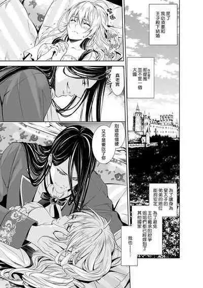 Cinderella ni wa Narimasen! Mob Chara Hime wa Midara na Akuma ni Miirarete | 我才不做灰姑娘！路人公主被淫亂惡魔迷得神魂顛倒 1-9