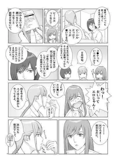 Natsu no Gikou Ch.1 "Ane x Otouto Hen"