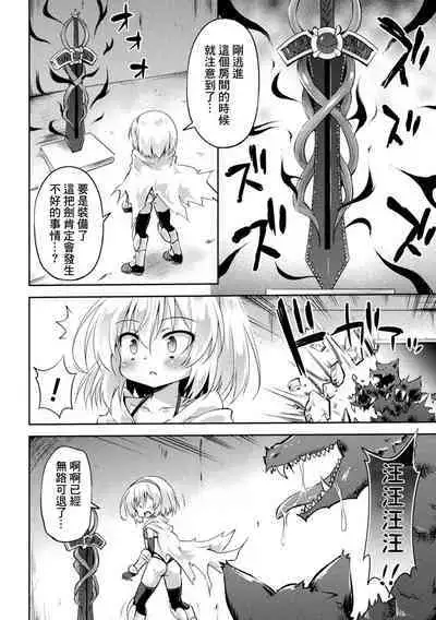 [Hino Hino] Noroi no Ken ni Torawarete (2D Comic Magazine Noroi no Soubi de Ryoujoku Zecchou! Vol. 2) [Chinese] [夜空下的萝莉x真不可视汉化组] [Digital]