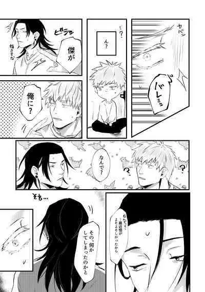 Shinyuu to Sukebe Shitai