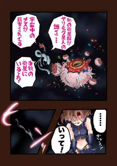 [岡本画伯] スーパーヒーローたまこ 〜地球を賭けた性戦〜 3