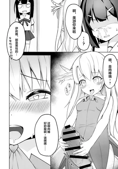 (C96) [Pantie Party Project (nanasumi)] Futanarisma Phantasm (Fate/Grand Order) [Chinese] [新桥月白日语社汉化]