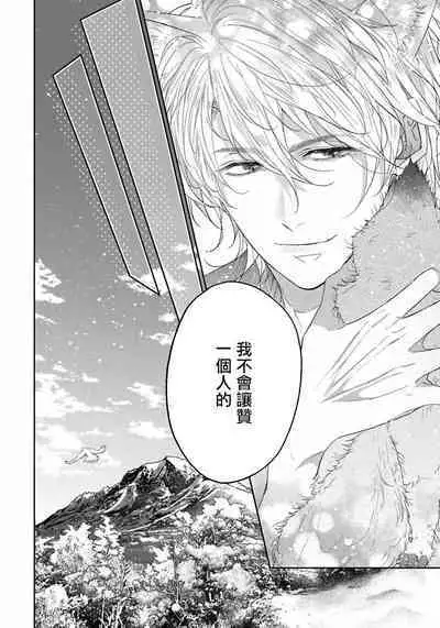 Itoshii Ano Kitsune o Metoritai | 想娶那只可爱狐狸 01-05