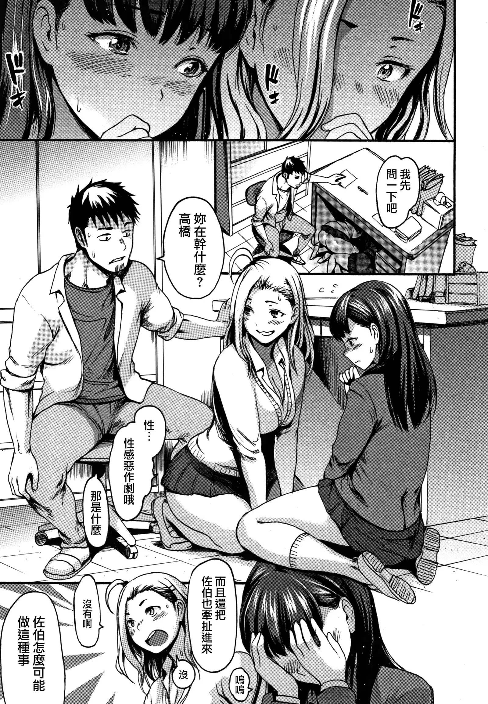 Kimochi Ii Musume Ch.1-6