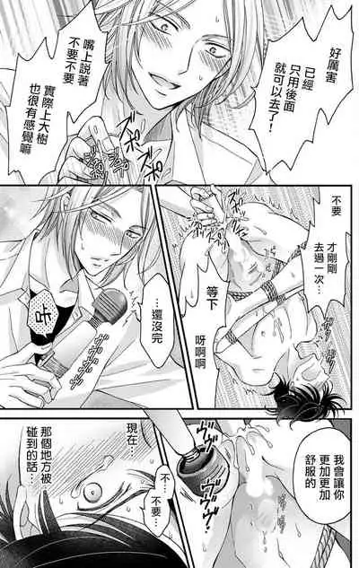 [Mitsuhashi Tomo] Choukyou Kaihatsu Seikatsu ~Kimi ga Ochiru Made Yamerarenai~ | 调教开发生活~不到你堕落为止决不罢休~ 1-4 [Chinese] [拾荒者汉化组] [Digital]