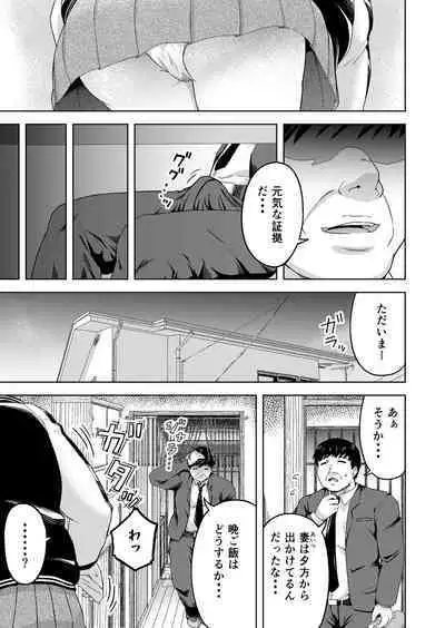 namaikina musume ―-ka no okane o nusunda musume ni kyōiku shidō ―