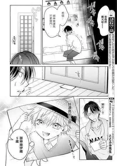 Densetsu no Yarichin VS Teppeki no Shiriana | 传说级炮王vs铁壁屁眼 恋人篇 Ch. 06-10