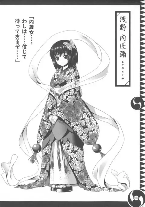 Oouso Onna Chuushingura