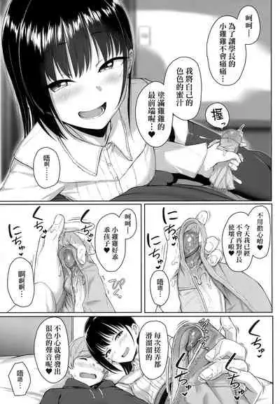 [Aoi Tiduru] Ijiwaru Connect | 壞心眼的肉體接觸 [Chinese]