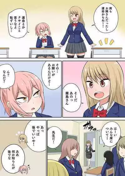 Classmate to Ecchi Jugyou Season two Chapter1~Chapter3