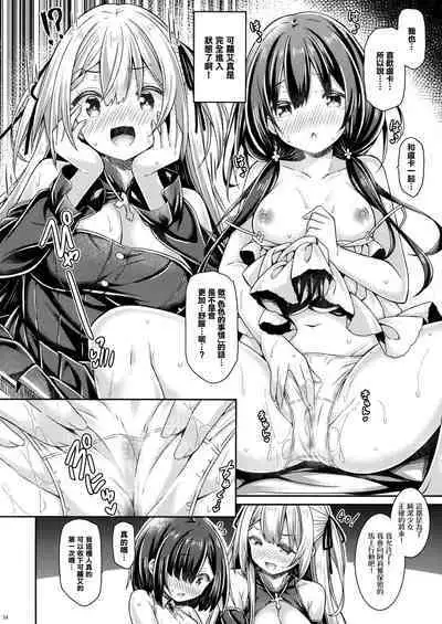 (C103) [Botugo (RYO)] Seijo-sama wa Minarai Sister-chan o Michibikitai. [Chinese] [无毒汉化组]