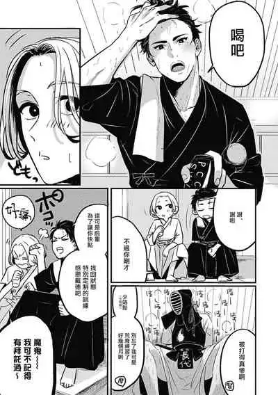 [Kitano Gumin] Chinkou Discover | 寻唧记 Ch.02-04 [Chinese] [Digital]