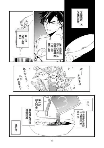 [Hayane Dentou] Okaeri Sankaku | 回归三角 Ch. 1-3 [Chinese] [冒险者公会] [Digital]