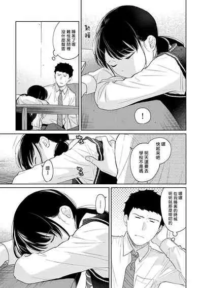 1LDK+JK Ikinari Doukyo? Micchaku!? Hatsu Ecchi!!? | 1LDK+JK 突然間展開同居？ 極度貼近！？初體驗！？ Ch. 18-28