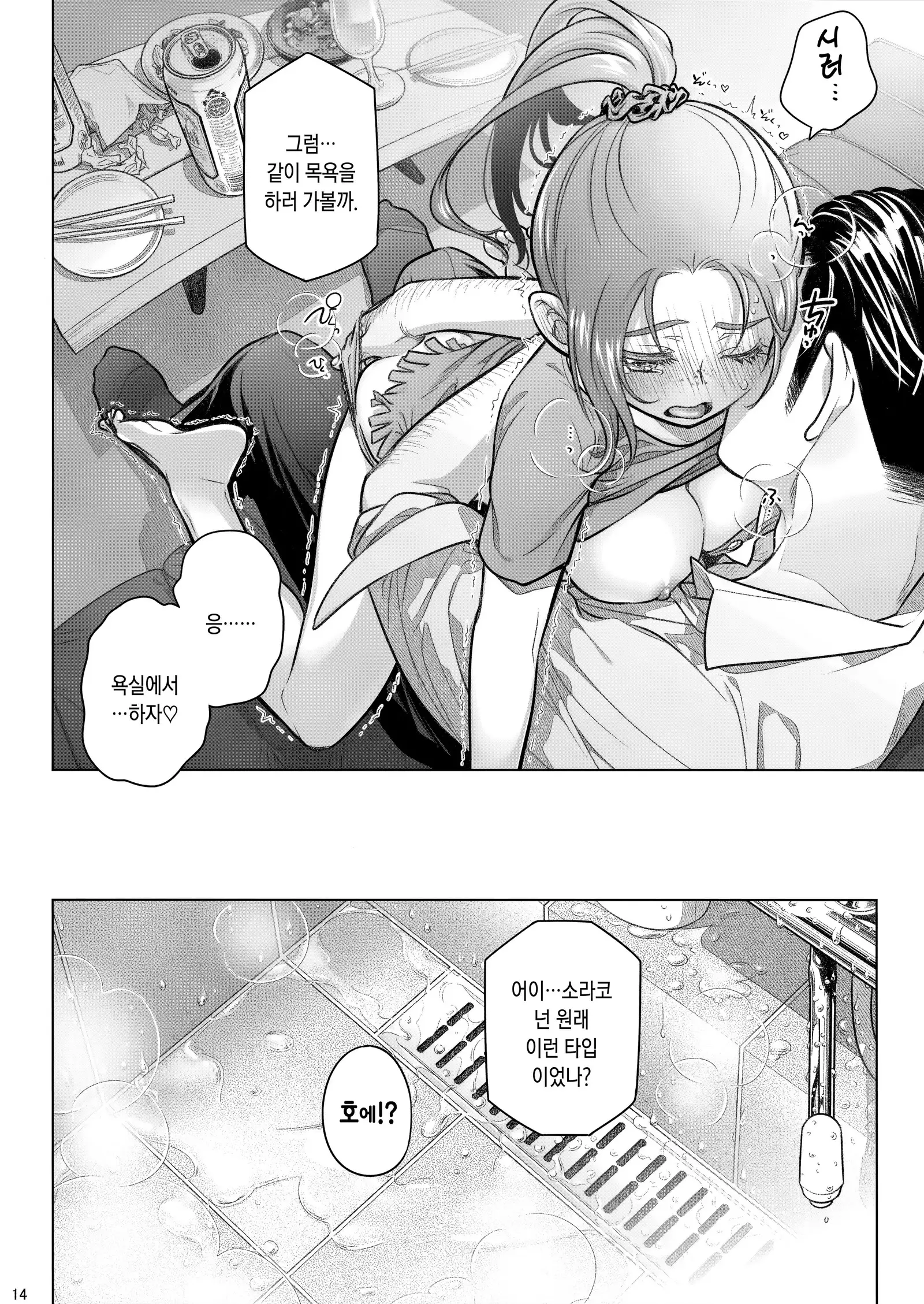 Sorako no Tabi 8 | 소라코의 여행 8