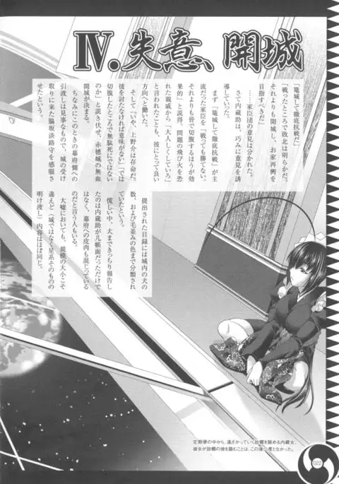 Oouso Onna Chuushingura