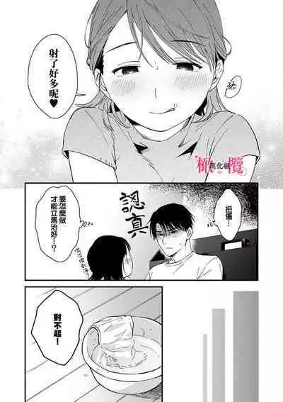 [ natuo tunao] syokorabu】 sindou kun ha to ri atuka i tyuui。 ～ kouhai ga seiteki sugi te koma xtu te masu!?～01-07｜进藤先生请小心轻放。 ～后辈性欲太强让我很困扰！？～01-07[中文] [橄榄汉化组]