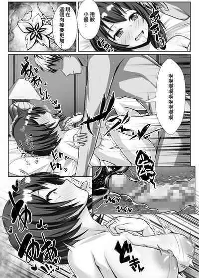 [Fantastic Neko-Samurai] Kyonyuu de Osananajimi no Kanojo ga Yarichin Otoko ni Netorareru Hanashi | 既是巨乳又是青梅竹馬的女友被海王睡走的故事 [Chinese]