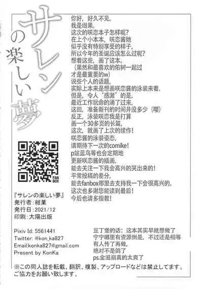 Saren no Tanoshii Yume