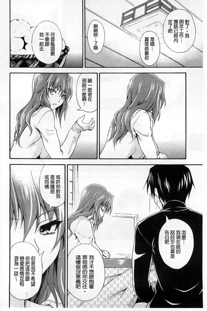 Dakishime Nasai! | 抱緊人家嘛!