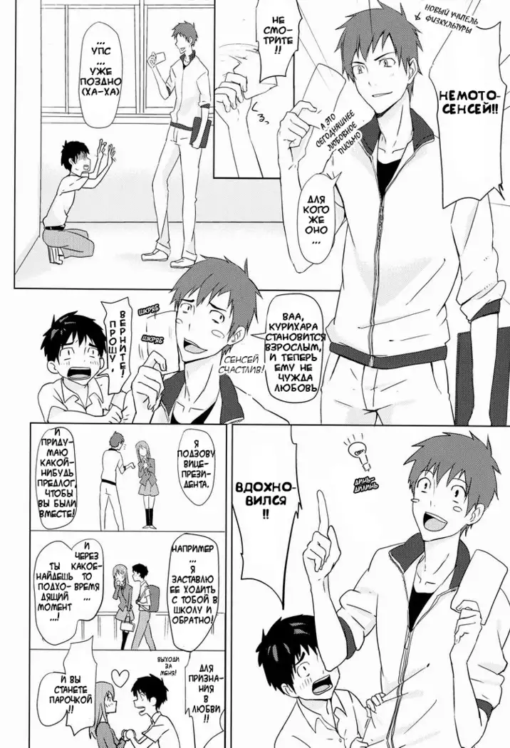 Hatsukoi Guide