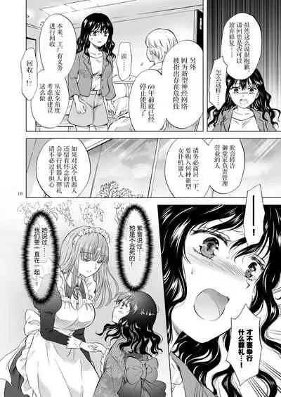 夢色のレプリカ【上】アンドロイドと背徳の契り ch.1-2