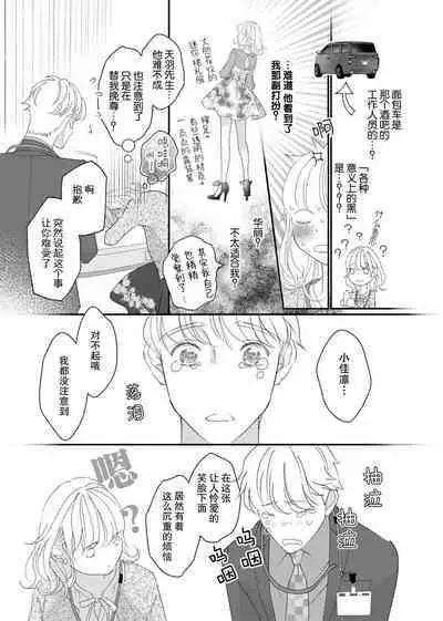 tandeki sutorippu ~ akogareno erīto jōshi to naisho no jōji | 耽溺脱衣舞～让人憧憬的精英上司和秘密之事 1-3