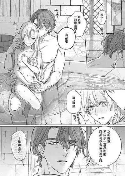 Ai ga Omoi Kishi Koushaku wa, Tsuihou Reijou no Subete o Ubaitsukushitai. | 骑士公爵爱意深重，想要索取放逐千金的一切。 1-11