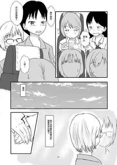 Hitori ja Nai | 不是一个人