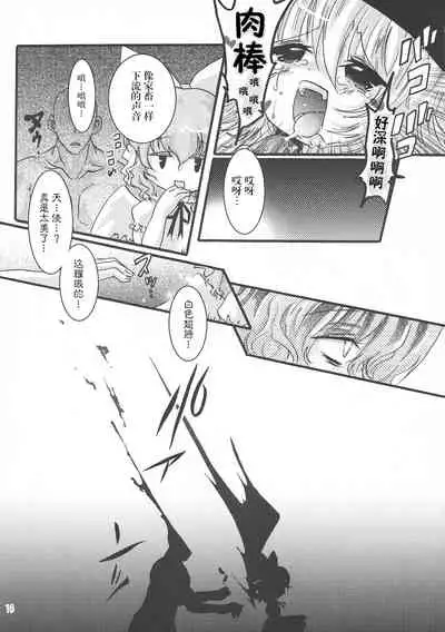 (C80) [Strawberry (Ichigo)] Futa Lolikko (Touhou Project) [Chinese] [转尾巴猫汉化]