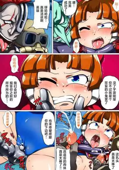 Kuusou Kagaku Mesugaki Choukyou Uchuu Hero Lumina Zecchou Kuppuku Hen