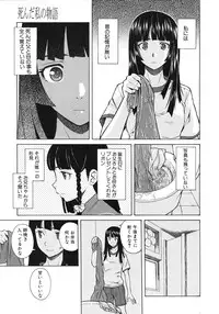 [Fuuga] Shinda Watashi no Monogatari Ch.1-6 (Complete)