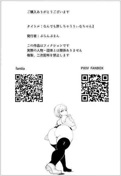 Nandemo Yurushichau Riimu-chan 2