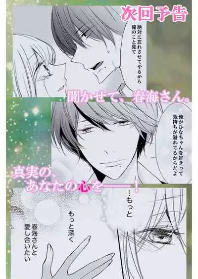 [Karasuma Kanatsu] ズブズブに愛されるから何事かと思ったら、罠でした。 第1-9話