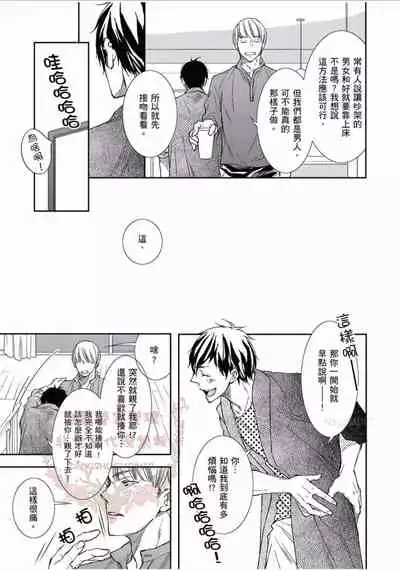 [Kojima Katsura] Thirsty High Ch. 1-6 [Chinese] [Digital]